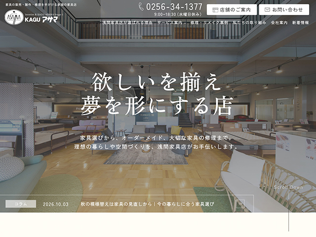 株式会社浅間家具店