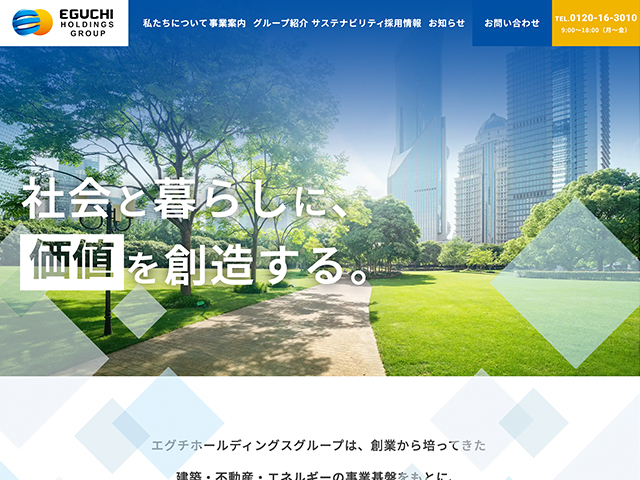 エグチホールディングス株式会社