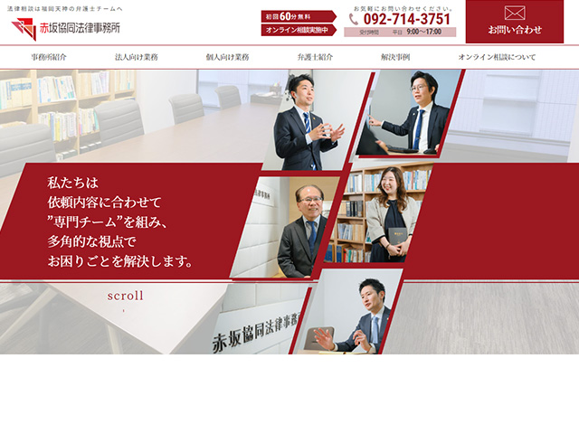 赤坂協同法律事務所