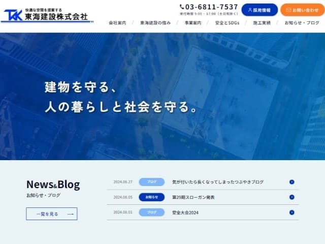 東海建設株式会社