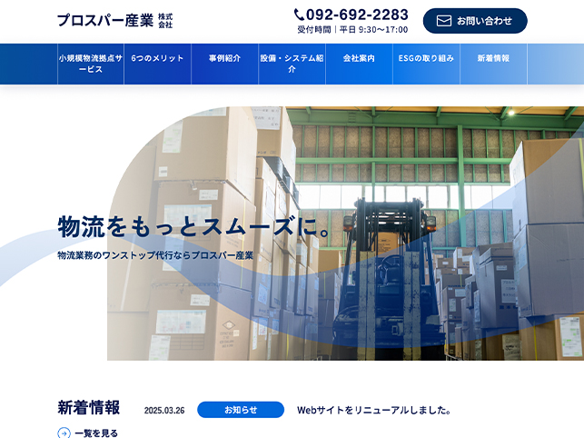 プロスパー産業株式会社