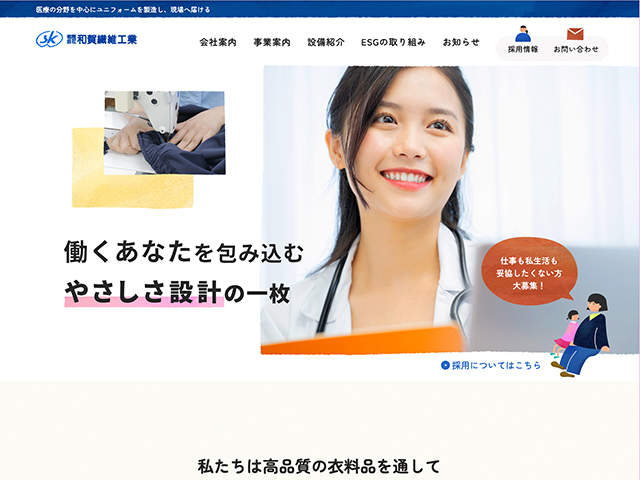 有限会社和賀繊維工業