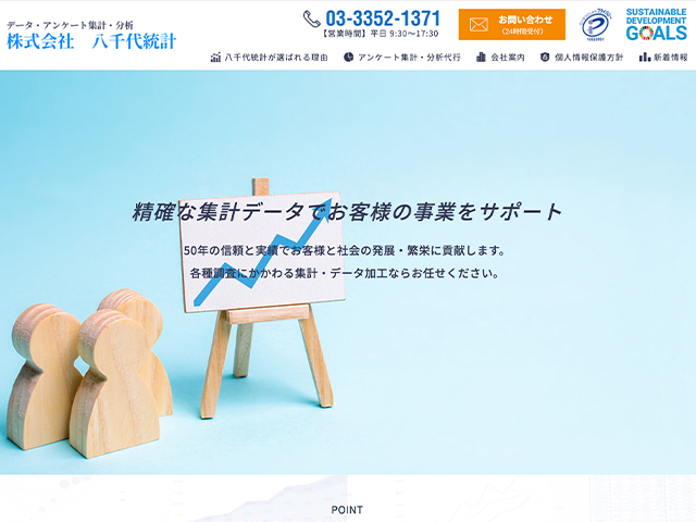 株式会社八千代統計