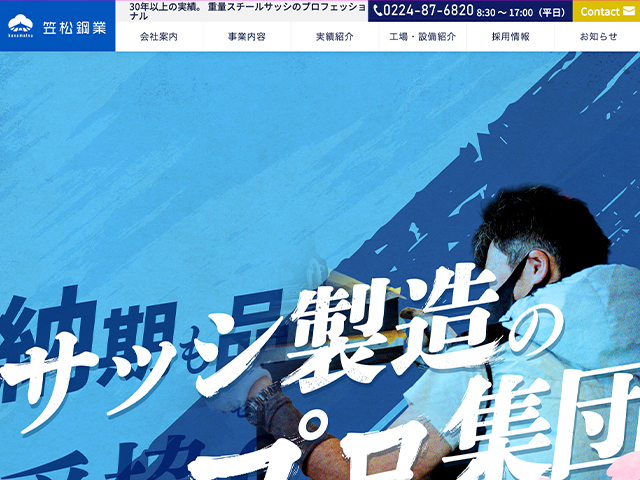 有限会社笠松鋼業