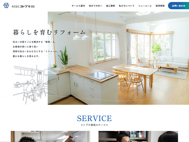 株式会社コトブキ建装