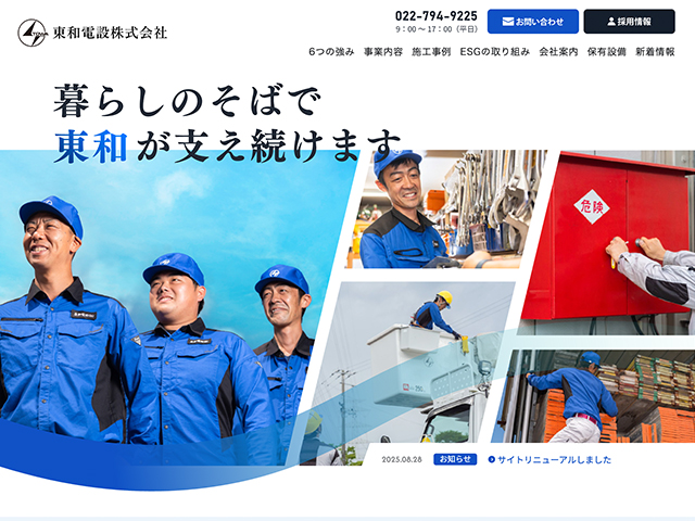 東和電設株式会社