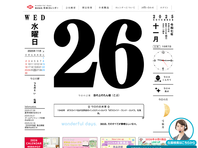 株式会社杉本カレンダー