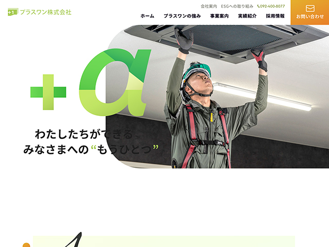 プラスワン株式会社