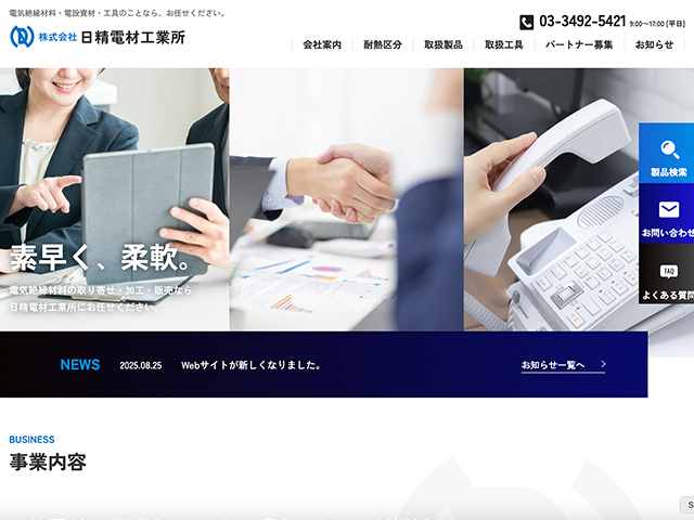 株式会社日精電材工業所