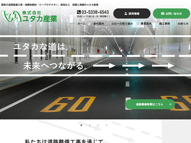 株式会社ユタカ産業