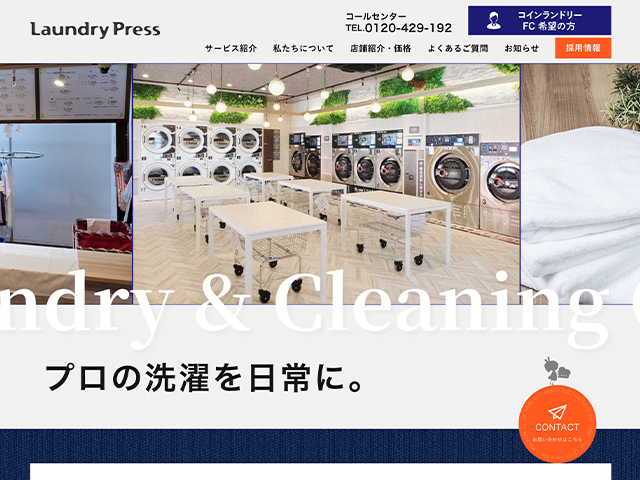 株式会社ランドリープレス