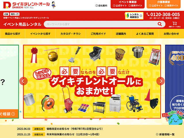 ダイキチレントオール株式会社