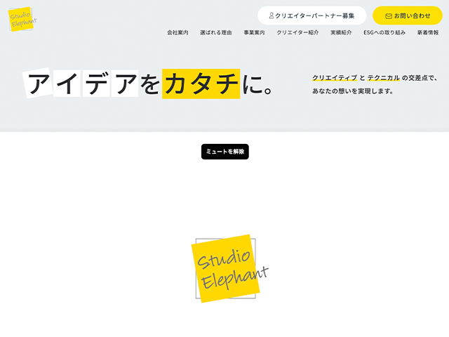 有限会社スタジオエレファント