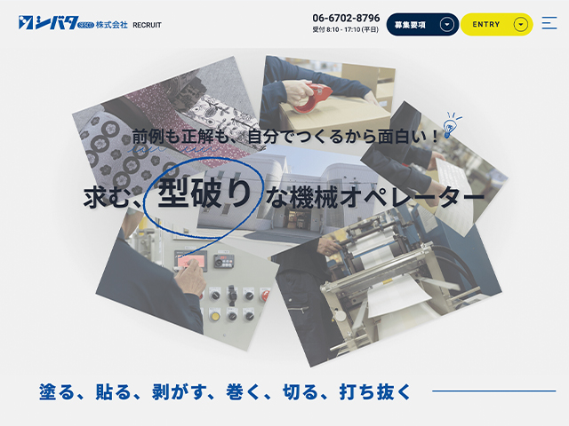 シバタセスコ株式会社