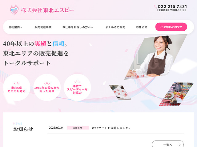 株式会社東北エスピー