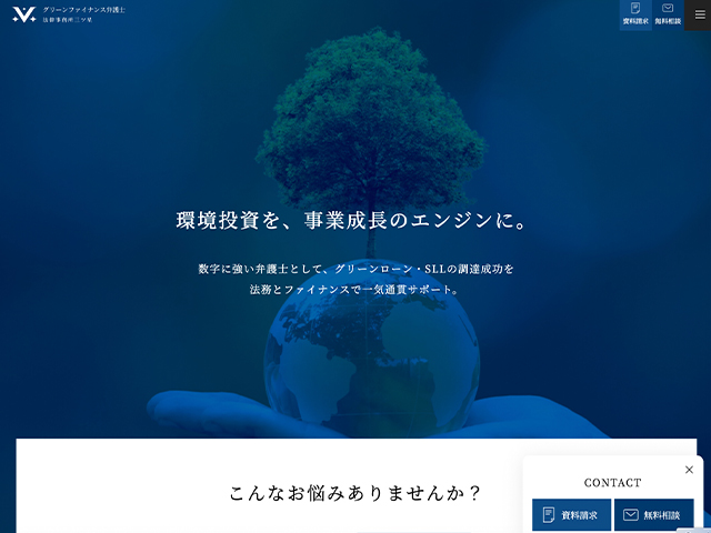 法律事務所三ツ星