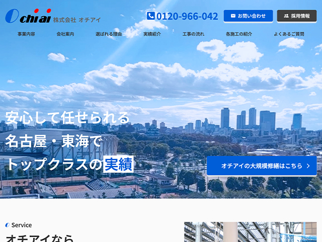 株式会社オチアイ 採用サイト