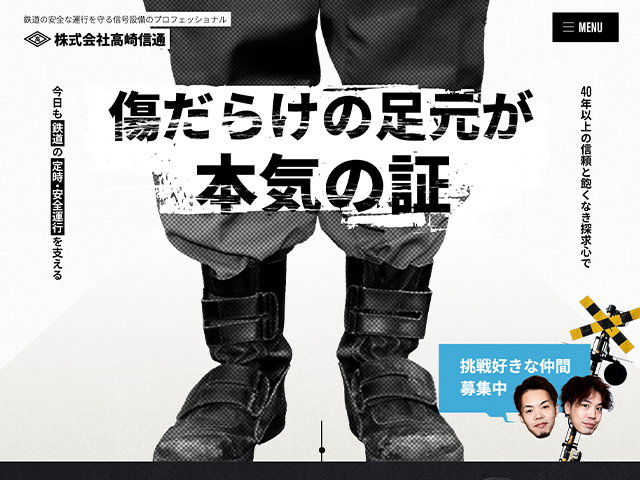 株式会社高崎信通