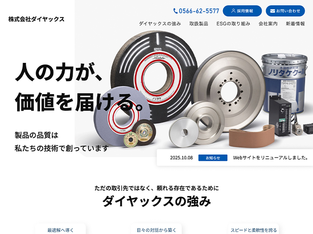 株式会社ダイヤックス