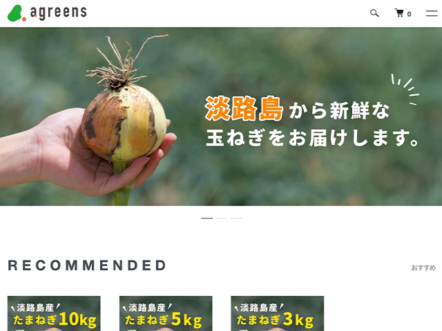 agreens株式会社 通販サイト