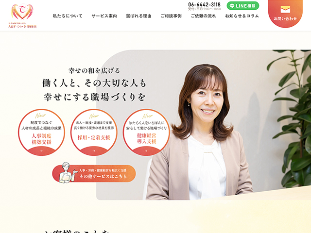 社会保険労務士法人Ａ＆Ｐついき事務所