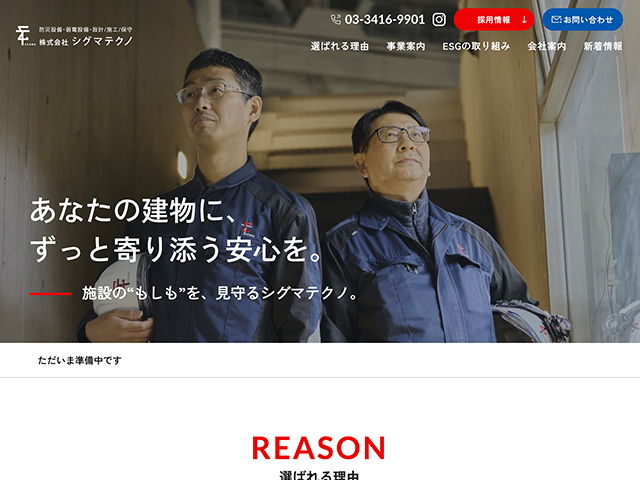 株式会社シグマテクノ