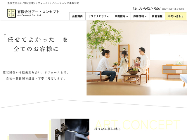 有限会社アートコンセプト