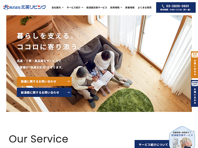 株式会社北英リビング