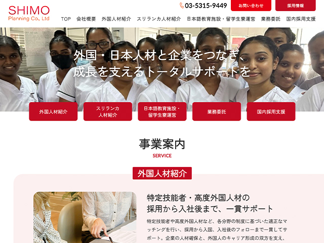 株式会社SHIMO企画