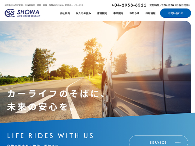 昭和オートサービス株式会社