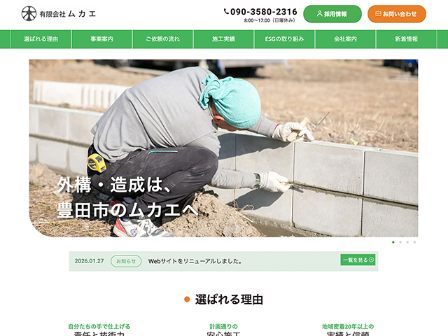 有限会社ムカエ