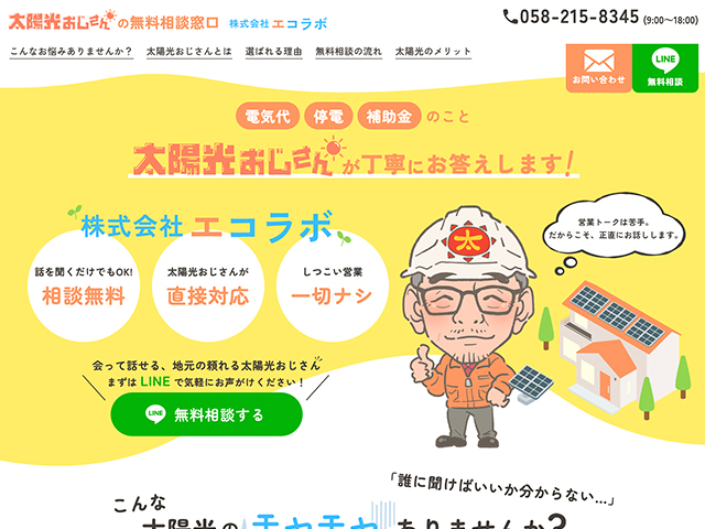 株式会社エコラボ