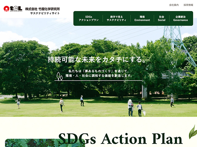 株式会社竹屋化学研究所（サステナビリティサイト）