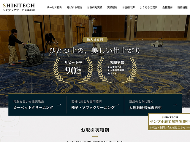 シンテックサービス株式会社