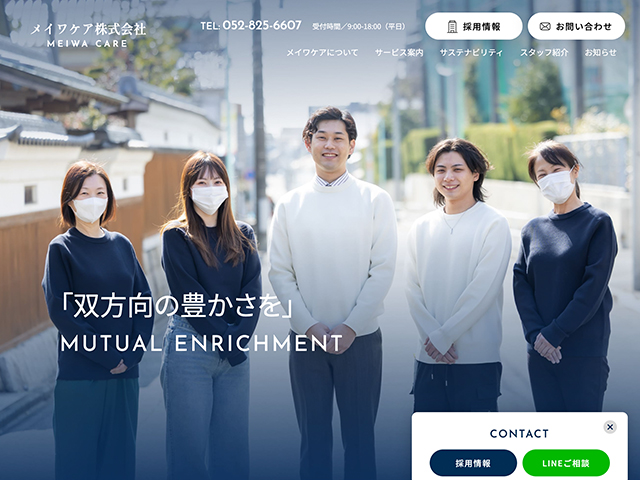 メイワケア株式会社