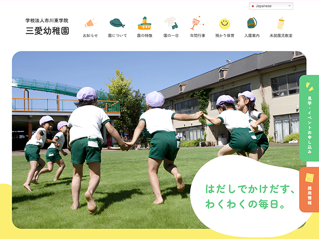 学校法人市川東学院　三愛幼稚園