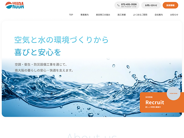 奥田商工株式会社（コーポレートサイト）