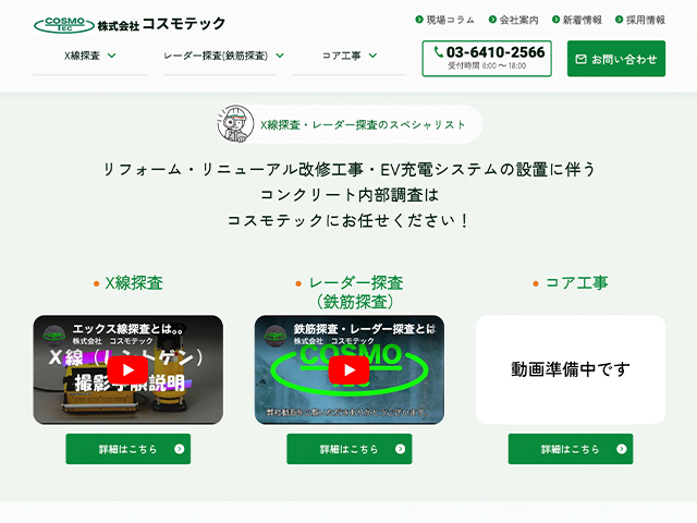 株式会社コスモテック