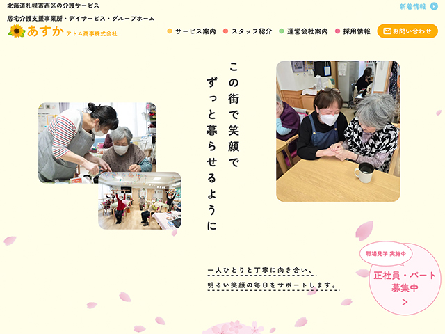 株式会社アトム商事