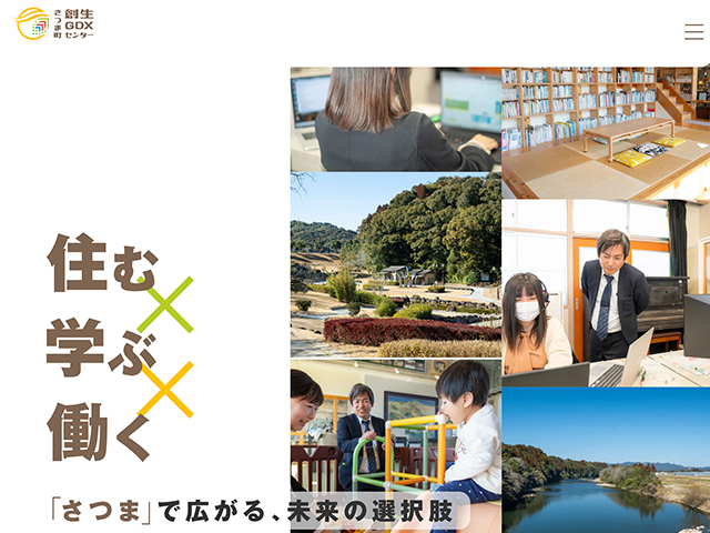 さつま町創生GDXセンター