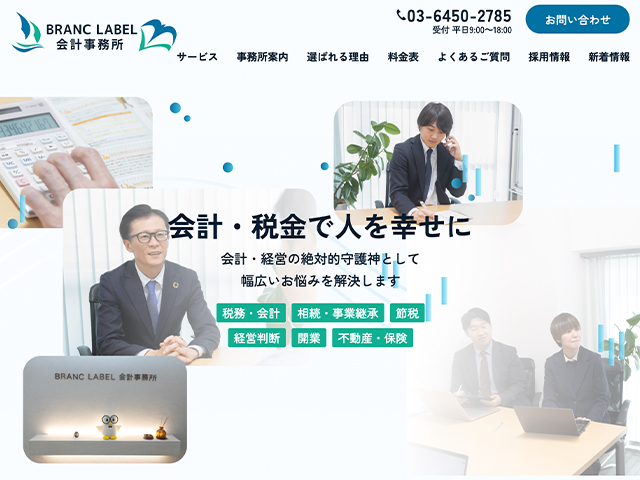 BRANC LABEL会計事務所