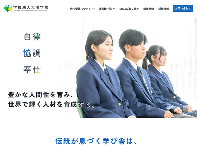 学校法人大川学園