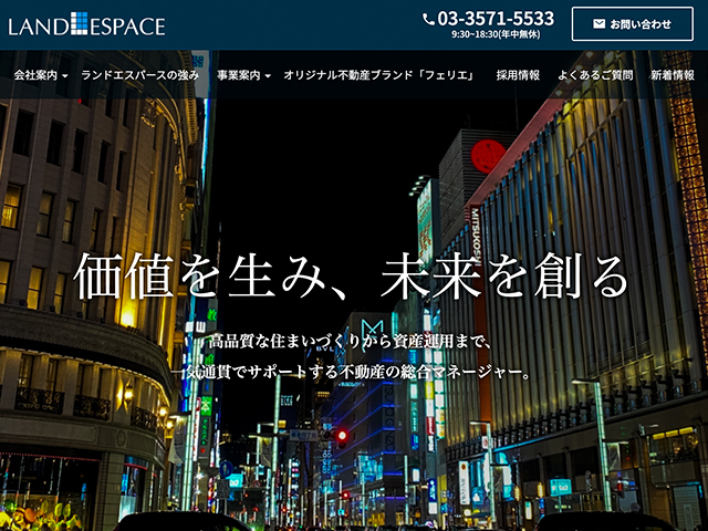 株式会社ランドエスパース