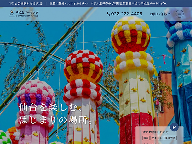 株式会社千松島