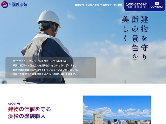 株式会社渥美建装