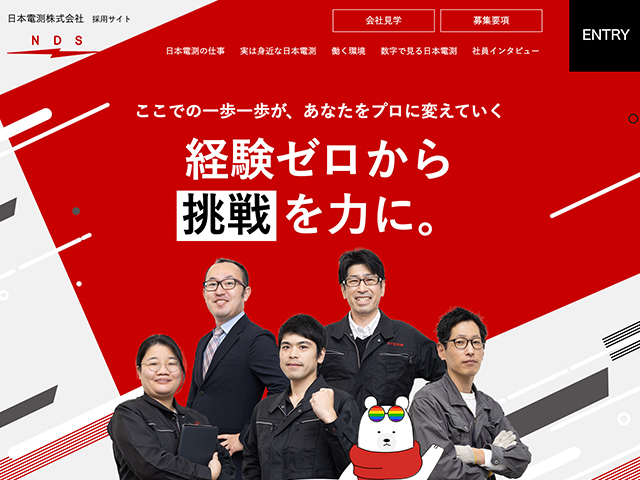 日本電測株式会社（採用サイト）