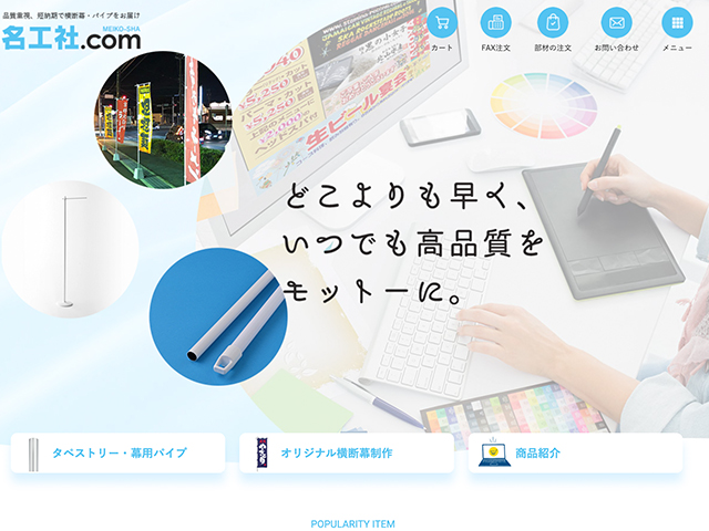 株式会社名工社