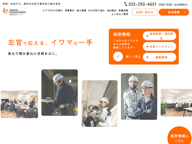 有限会社イワマ