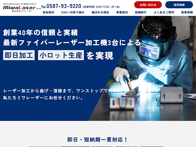 株式会社ミワレーザー