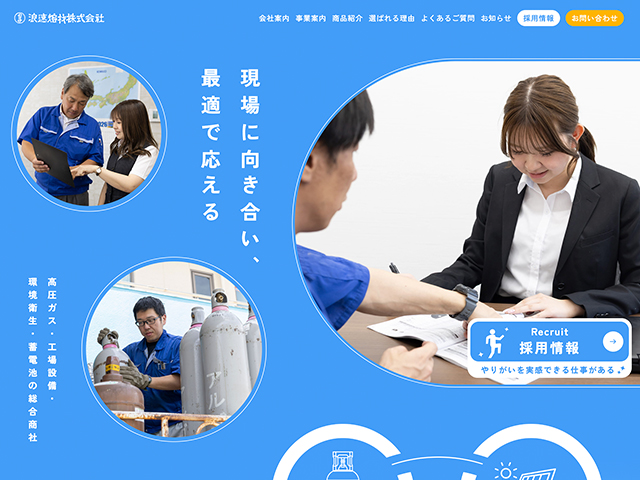 浪速熔材株式会社